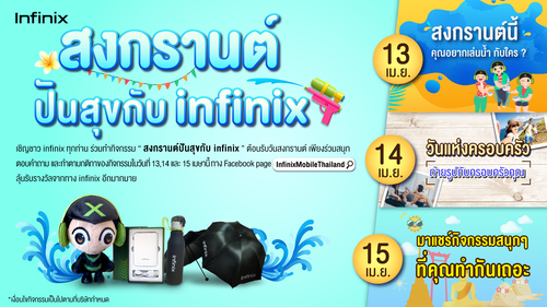 Infinix ร่วมฉลองเทศกาลสงกรานต์จัดกิจกรรม สงกรานต์ปันสุขกับ Infinix