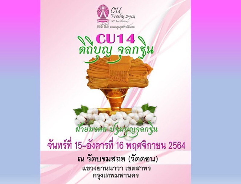 ขอเชิญร่วมงานบุญมหาอานิสงค์ 