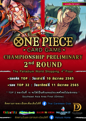 งานอีเว้นท์ - ONE PIECE CARD GAME CHAMPIONSHIP PRELIMINARY 2nd ROUND