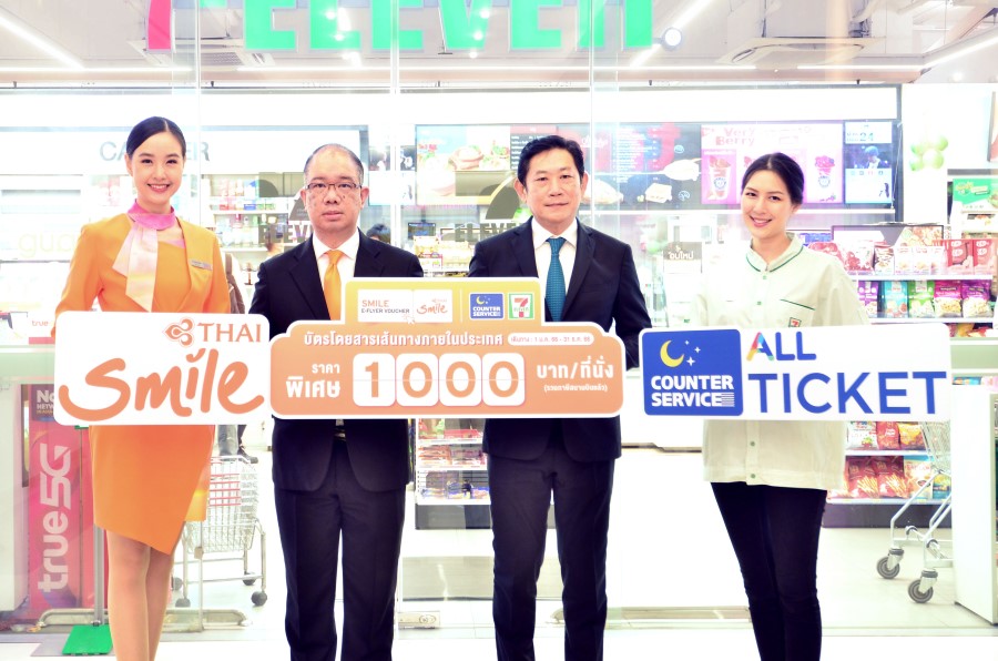 ข่าวท่องเที่ยว - ไทยสมายล์ จับมือ เคาน์เตอร์เซอร์วิส ขยายช่องทางจำหน่าย Smile E-Flyer Voucher ใช้จองที่นั่งเส้นทางในประเทศ ที่ 7- Eleven ทุกสาขา ตลอด 24 ชั่วโมง