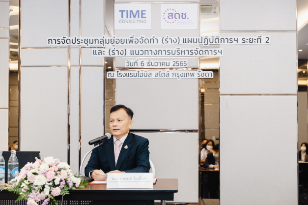 ราชการ, รัฐวิสาหกิจ - สดช.ระดมความคิดเห็นจัดทำแผนปฏิบัติการ การใช้ประโยชน์เทคโนโลยี 5G ระยะที่ 2