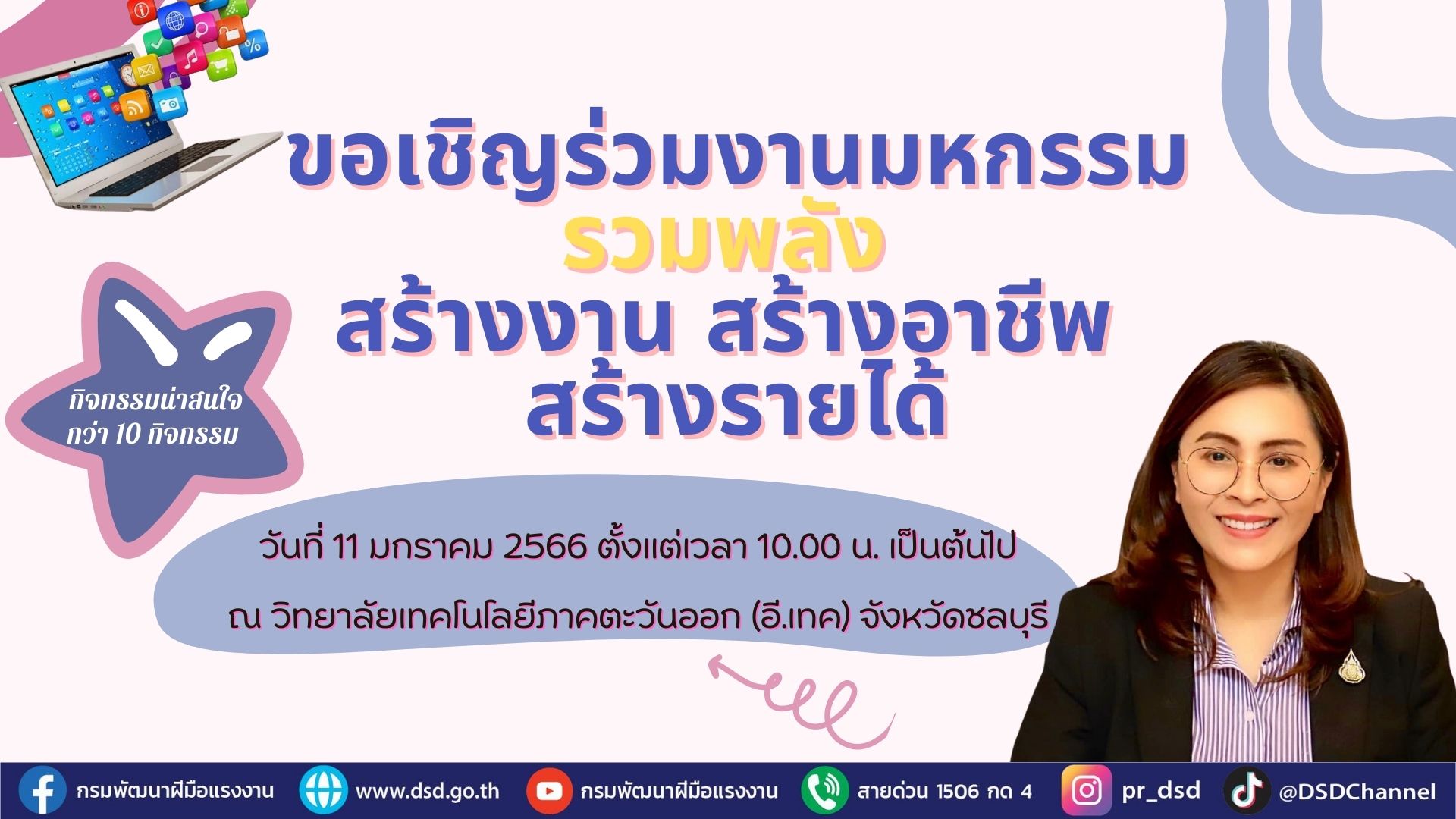 ข่าวราชการ, รัฐวิสาหกิจ - ก.แรงงาน ชวนร่วมมหกรรมสุดยิ่งใหญ่สร้างงาน สร้างอาชีพ สร้างรายได้