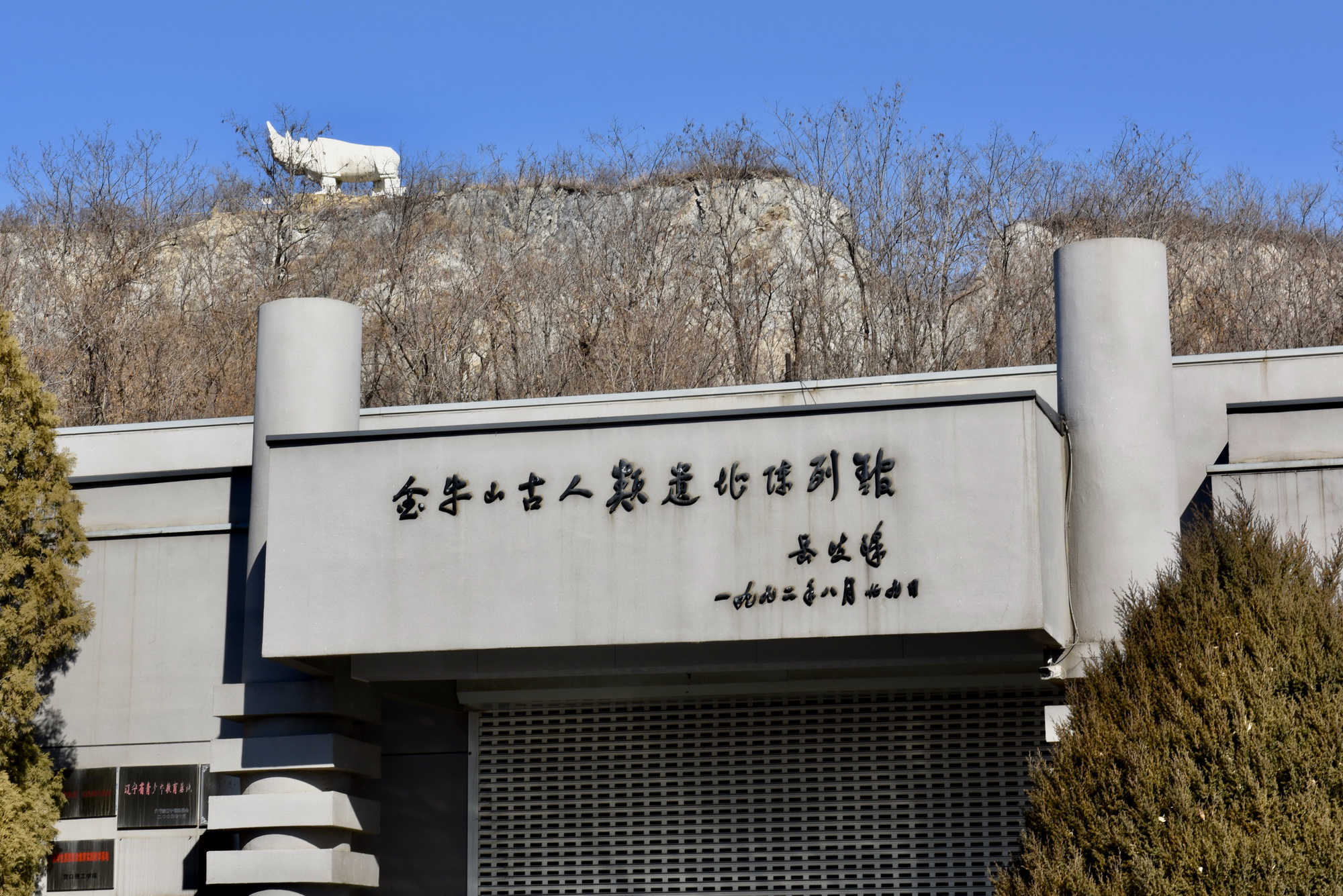 ข่าวเอเชีย - แหล่งโบราณคดีจินหนิวซาน เมืองอิ๋งโข่ว มรดกอายุ 260,000 ปี ที่เติมเต็มช่องว่างวิวัฒนาการของมนุษย์