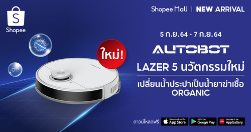 ยลโฉม Autobot Lazer 5 ครั้งแรก หุ่นยนต์ดูดฝุ่นอัจฉริยะที่มาพร้อมกับนวัตกรรม Electro Water Tank สุดล้ำ