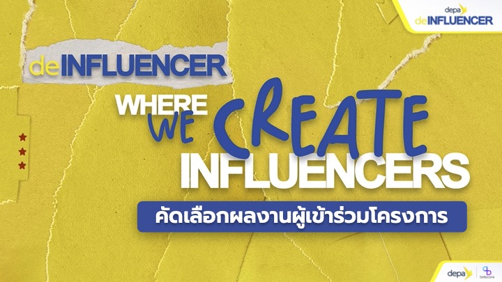 ดีป้า และ Tellscore ประกาศ 100 รายชื่อ  ผู้เข้าร่วมโครงการ deINFLUENCER ที่ได้รับประกาศนียบัตร