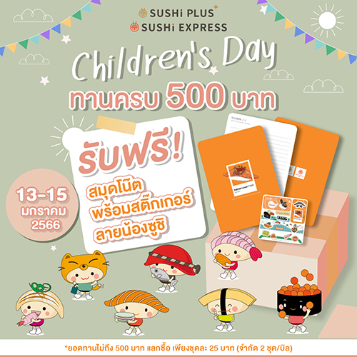 ข่าวโปรโมชั่น - HAPPY CHILDREN?S DAY 