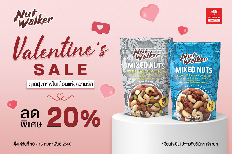 ข่าวโปรโมชั่น - ฉลองเดือนแห่งความรักกับโปรโมชัน ?Valentine?s Sale? ลดพิเศษ 20% จากนัท วอล์คเกอร์ 