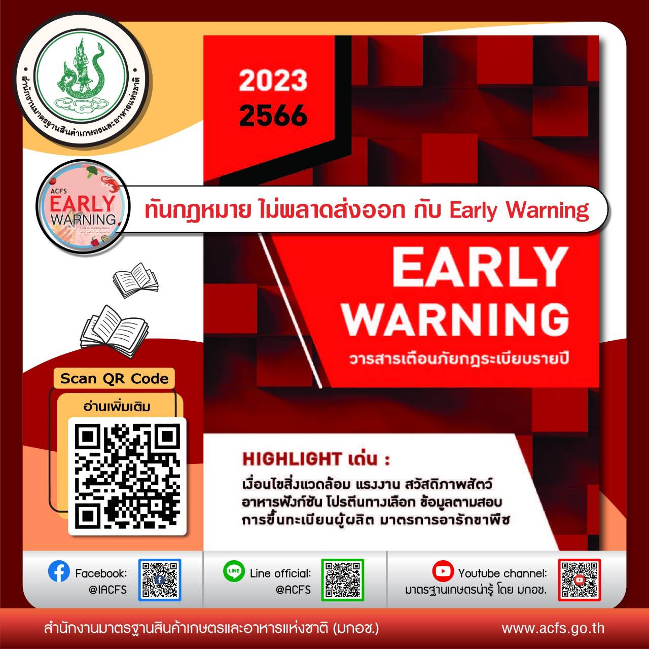 ข่าวราชการ, รัฐวิสาหกิจ - ทันกฎหมาย ไม่พลาดส่งออก กับ Early Warning โดย มกอช.