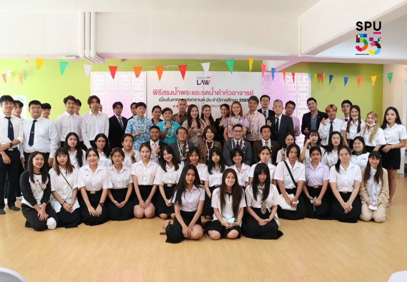 ข่าวการศึกษา - คณะนิติศาสตร์ SPU สืบสานประเพณีไทย จัดพิธีสรงน้ำพระพุทธรูปและรดน้ำดำหัวคณาจารย์ เนื่องในเทศกาลสงกรานต์ 