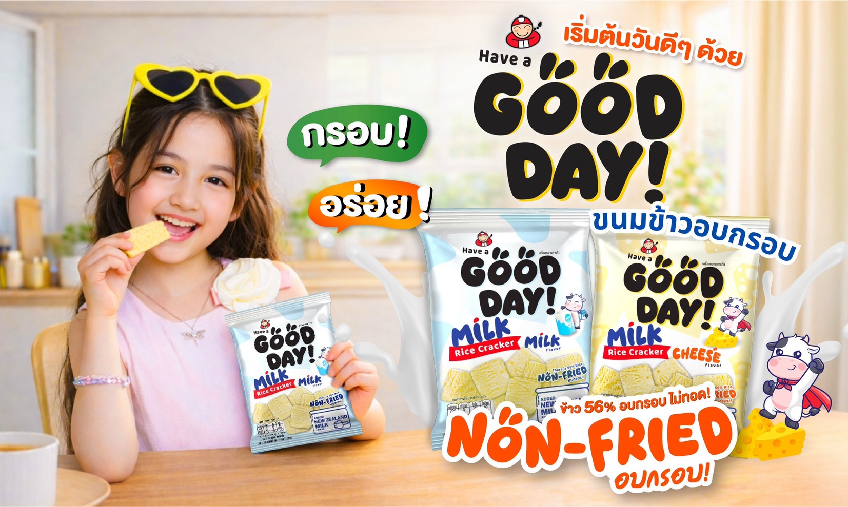 ข่าวอาหาร, เครื่องดื่ม - “เถ้าแก่น้อย” เปิดตัวขนมใหม่ “Have A Good Day” ขนมข้าวอบกรอบ 