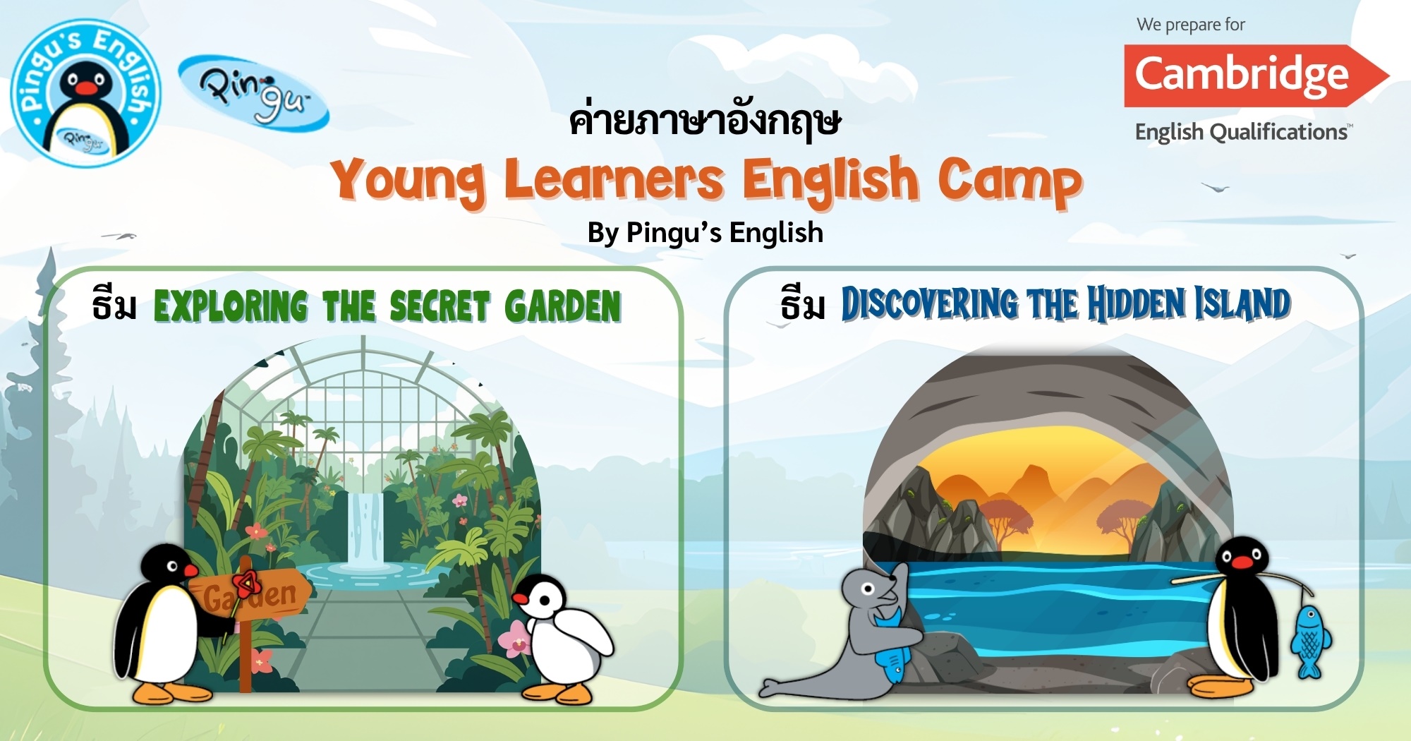 ข่าวการศึกษา - ค่ายปิดเทอม ต.ค. สำหรับน้องๆ ป.1-4