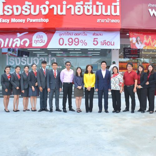 ข่าวสินค้า, บริการ -  เปิดแล้ว โรงรับจำนำอีซี่มันนี่สาขาป่าตอง สาขาที่78 แลนมาร์คใหม่เอาใจพี่น้องชาวป่าตอง บริการสินเชื่อเงินด่วนดอกเบี้ยต่ำ เปลี่ยนทรัพย์เป็นเงินก้อน 