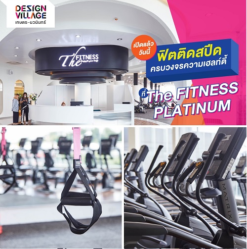 สุขภาพ - ฟิตแอนด์เฟิร์มอย่างมั่นใจที่ The Fitness Platinum Kaset-Nawamin