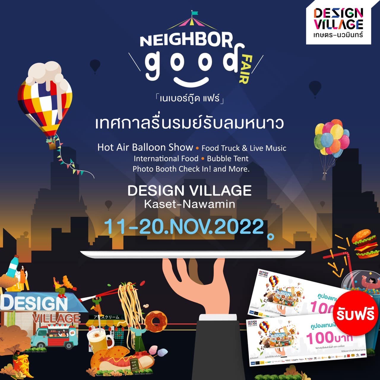 ข่าวประชาสัมพันธ์ - PR News มาสนุกไปกับเทศกาลบอลลูนใจกลางเมืองที่ ?Design Village เกษตร-นวมินทร์? 