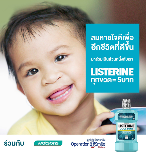 ข่าวประชาสัมพันธ์ - PR News ลิสเตอรีน จับมือ วัตสัน เปิดตัวแคมเปญ  ?Healthier Breath, Healthier Mouth, Healthier Life ลมหายใจดีเพื่ออีกชีวิตที่ดีขึ้น?  ช่วยน้องปากแหว่งเพดานโหว่ ในมูลนิธิสร้างรอยยิ้ม