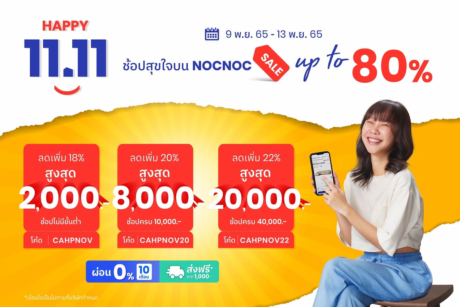 ข่าวประชาสัมพันธ์ - PR News NocNoc อัดโปรแรง 11.11 ปลุกกำลังซื้อ Q4/65 มอบโค้ดส่วนลดแรงจัดหนักสูงสุดกว่า 80% พร้อมผ่อน 0% และส่งฟรีทั่วไทย ตั้งเป้ากว่า 60 ลบ