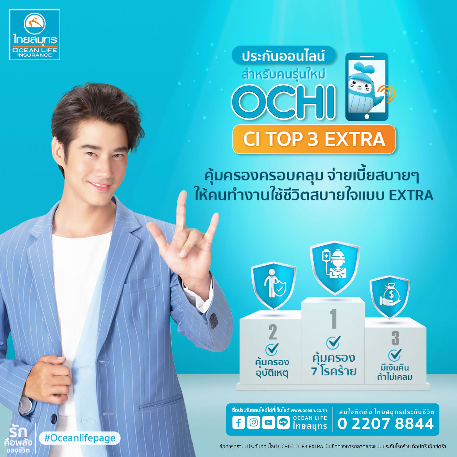 เศรษฐกิจ, การเงิน - OCEAN LIFE ไทยสมุทร เปิดตัวแบบประกันใหม่! ?OCHI CI TOP 3 EXTRA? ประกันออนไลน์ไซซ์เล็กคุ้มครองโรคร้าย TOP 3 ของคนไทย  จ่ายเบี้ยสบายๆ วันละไม่ถึง 4 บาท*