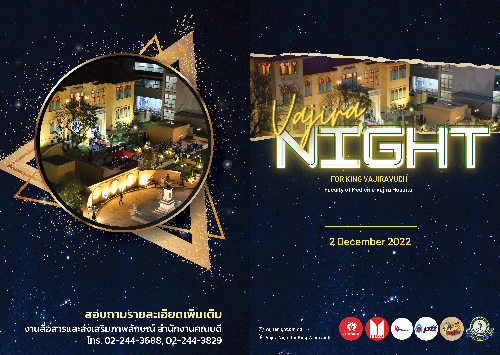 ข่าวประชาสัมพันธ์ - PR News Vajira Night