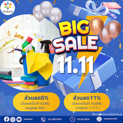 โปรโมชั่น - Seekster จัดแคมเปญส่งท้ายปี Say Yes ไม่มี Say No กับ November Mega Deals 