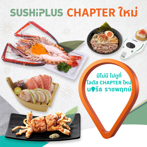 ข่าวอาหาร, เครื่องดื่ม - Chapter ใหม่ของ SUSHiPLUS แบรนด์ใหม่จาก ซูชิ เอ็กซ์เพรส