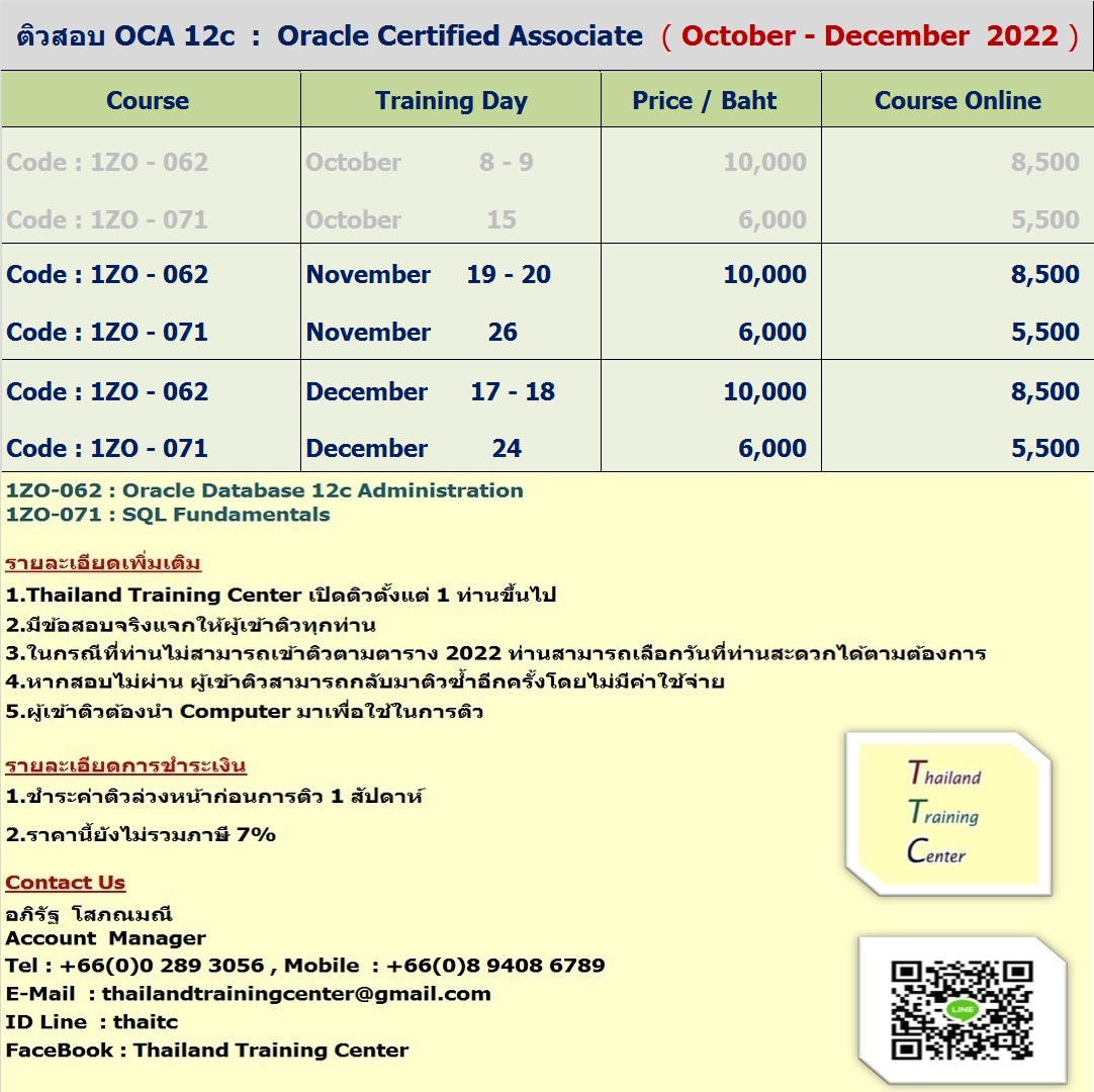 ข่าวประชาสัมพันธ์ - PR News เปิดติวข้อสอบ OCA 12c เพื่อสอบใบเซอร์ Oracle Certified Associate 