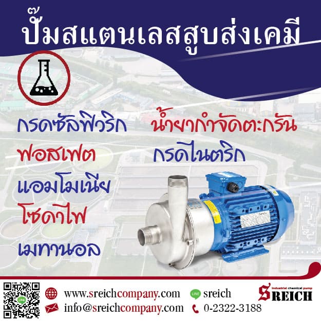 ข่าวธุรกิจ, สังคม - Centrifugal pumps ปั๊มเคมีเข้มข้นประสิทธิภาพสูง