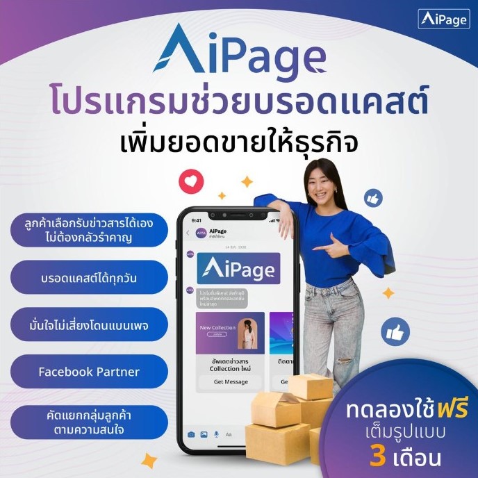 ข่าวสินค้า, บริการ - AIYA เปิดตัว AiPage ระบบบรอดแคสต์ฟรี ช่วยเพจเข้าถึงผู้ติดตามได้ใกล้ชิดกว่าที่เคย