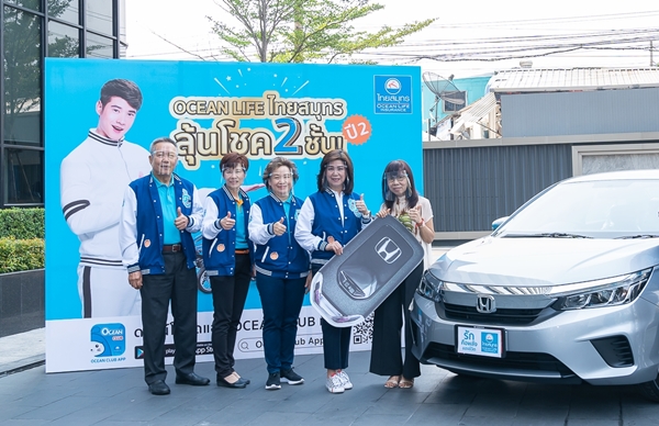 OCEAN LIFE ไทยสมุทร แจกจริง! รางวัลใหญ่รถยนต์ Honda City S