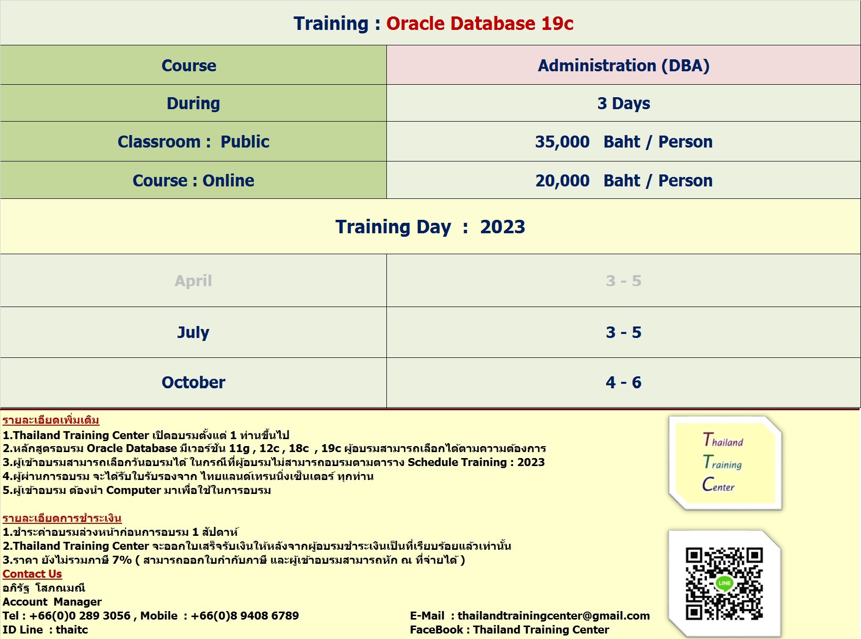 ข่าวการศึกษา - เปิดอบรมหลักสูตร Oracle Database 19c : Administration  ( DBA ) 