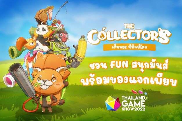 ข่าวไลฟ์สไตล์ - The Collectors ชวน FUN สนุกมันส์ พร้อมของแจกเพียบพบกันที่ Thailand Game Show 2022