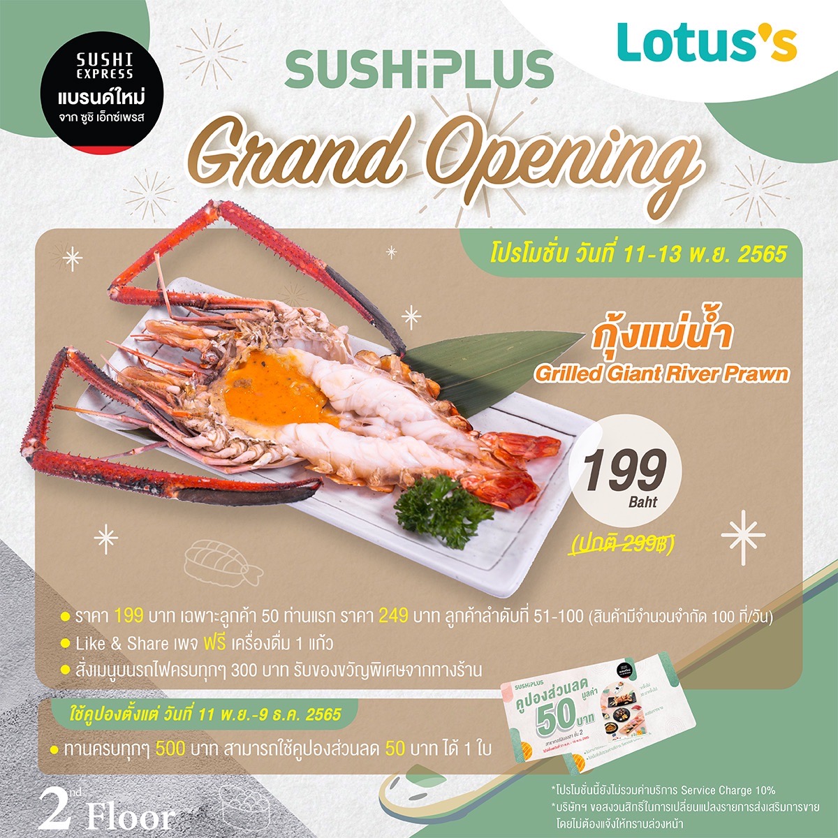 ข่าวโปรโมชั่น - SUSHiPLUS By Sushi Express @ Lotus นอร์ธ ราชพฤกษ์ CHAPTER ใหม่