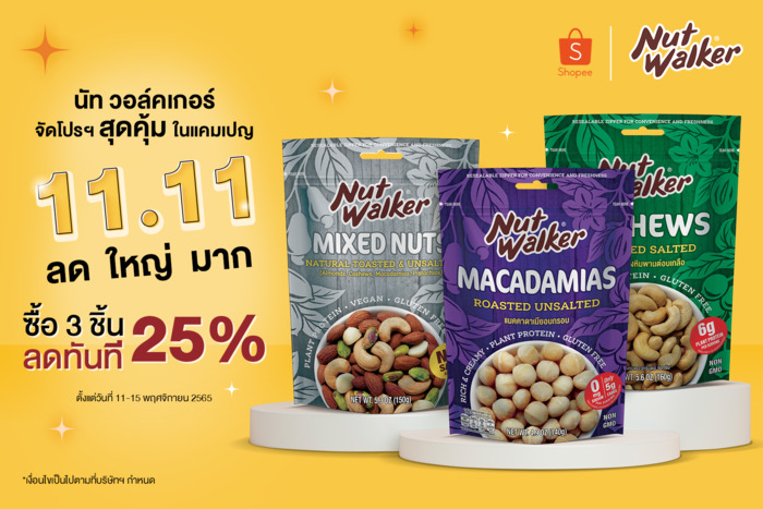 ข่าวโปรโมชั่น - นัท วอล์คเกอร์ จัดโปรฯ สุดคุ้มในแคมเปญ 11.11 ลด ใหญ่ มาก  ซื้อ 3 ชิ้น ลดทันที 25 เปอร์เซ็นต์ ที่ Shopee