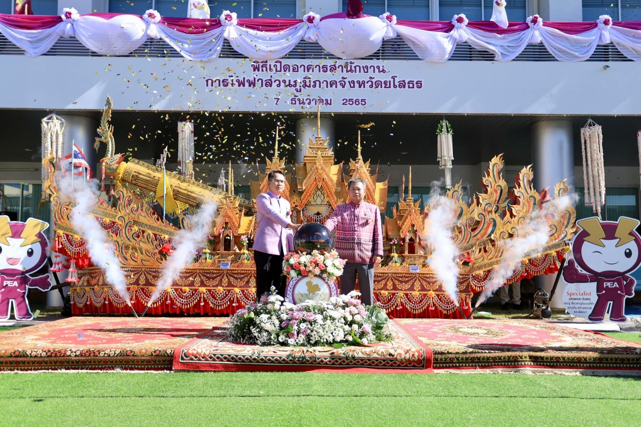 ราชการ, รัฐวิสาหกิจ - การไฟฟ้าส่วนภูมิภาค จัดพิธีเปิดอาคารสำนักงานการไฟฟ้าส่วนภูมิภาคจังหวัดยโสธร และจังหวัดมุกดาหาร