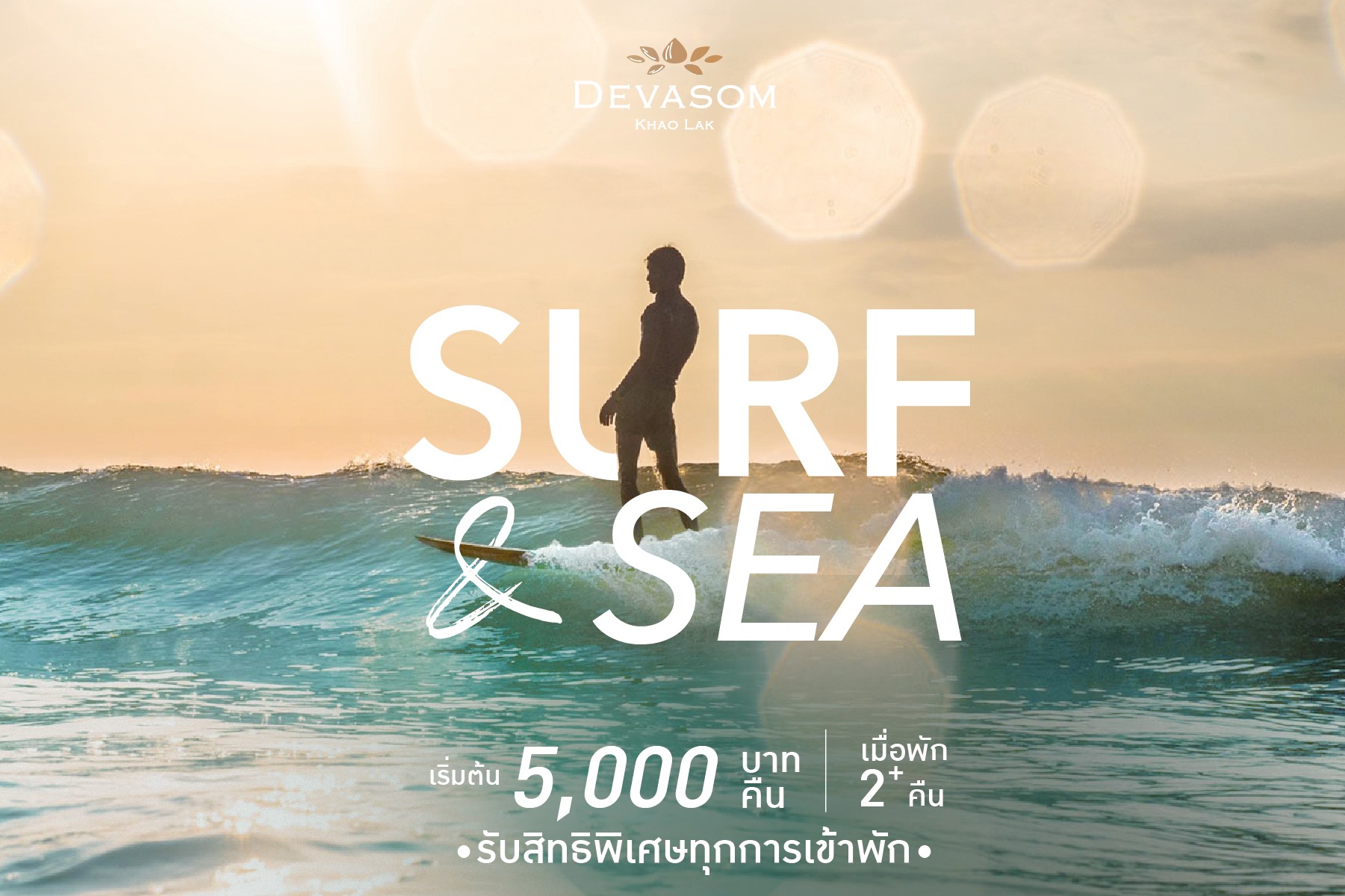 SURF & SEA | มาเขาหลัก ประสบการณ์ Surf ที่ดีที่สุด 