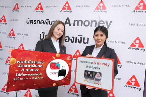 ข่าวการเงิน - Money News เอมันนี่ เสิร์ฟบริการสินเชื่อเอาใจสายช้อป