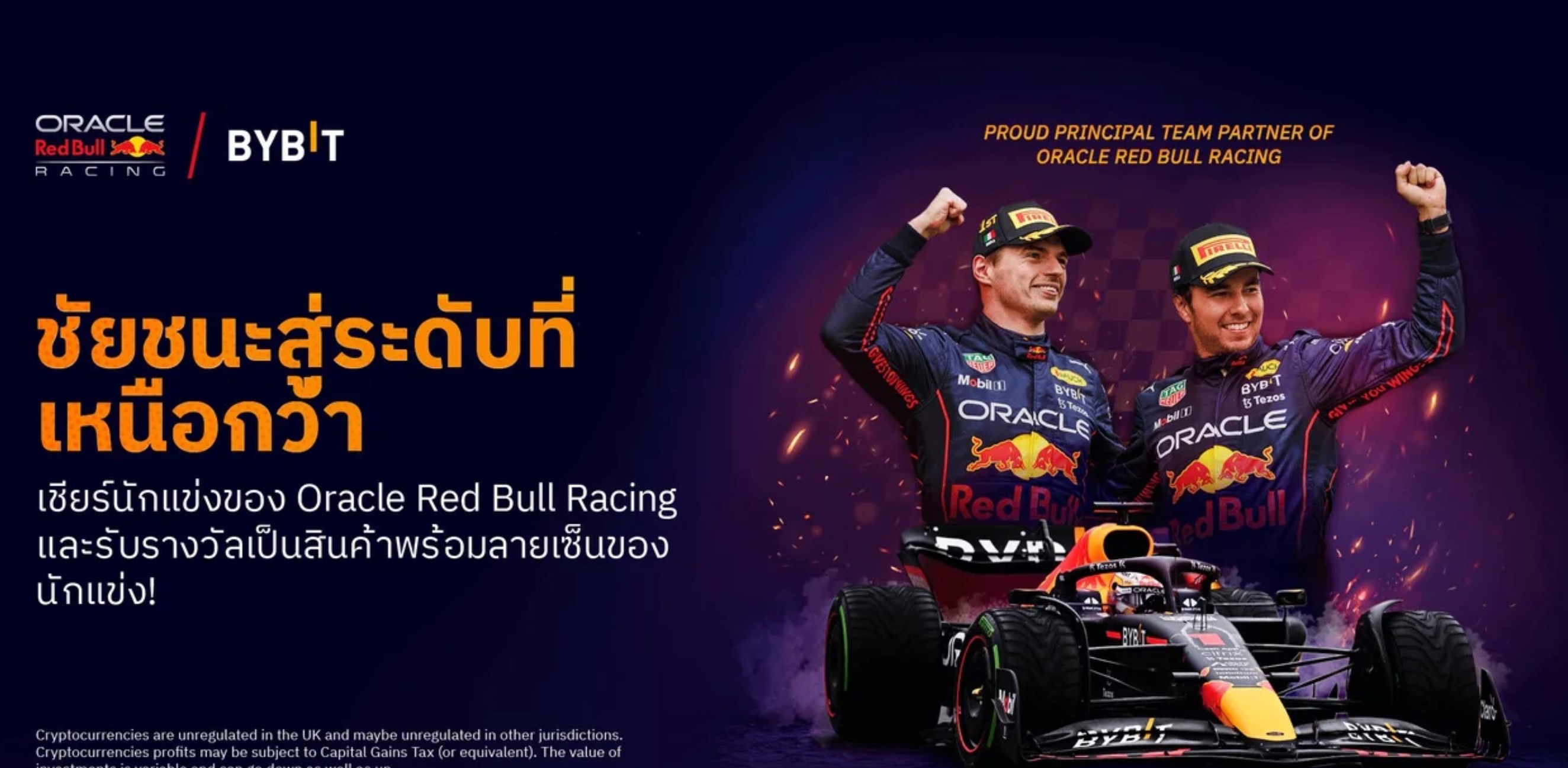 ข่าวเศรษฐกิจ, การเงิน - Bybit ร่วมฉลองกับชัยชนะของ Max Verstappen ในการแข่งขัน Formula 1 Drivers? World Championship