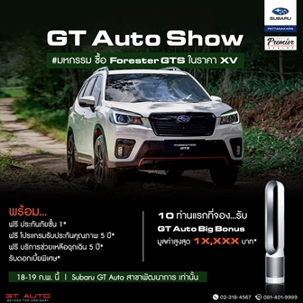 ข่าวยานยนต์ - Subaru GT Auto จัดงาน GT Auto Show มอบข้อเสนอพิเศษแห่งปี ซื้อ Forester GTS ในราคา XV 