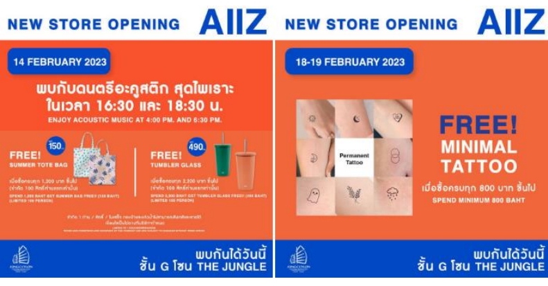 ข่าวโปรโมชั่น - AIIZ ชวนช้อปฉลองเปิดสาขาใหม่ สาขาจังซีลอน