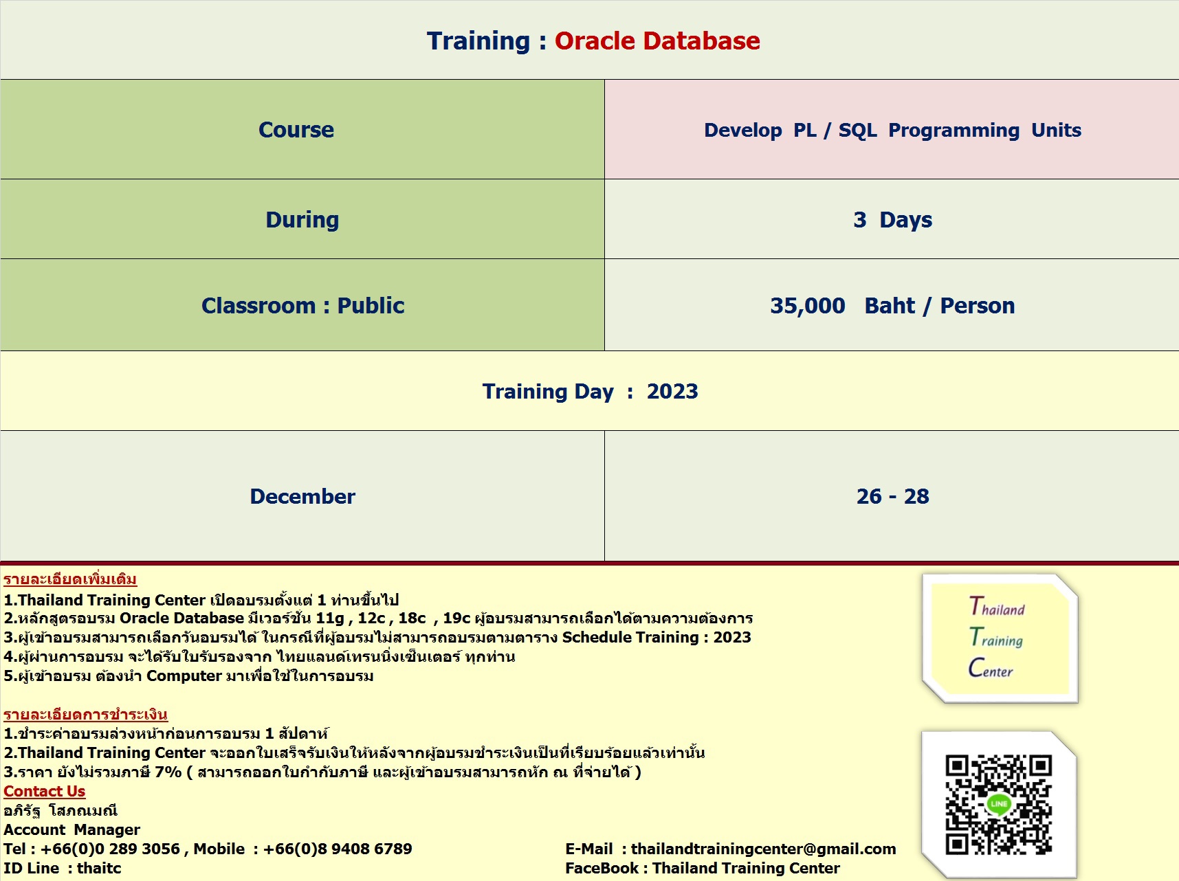 ข่าวสัมมนา - เปิดอบรมหลักสูตร Oracle Database : Develop PL/SQL Programming Units   