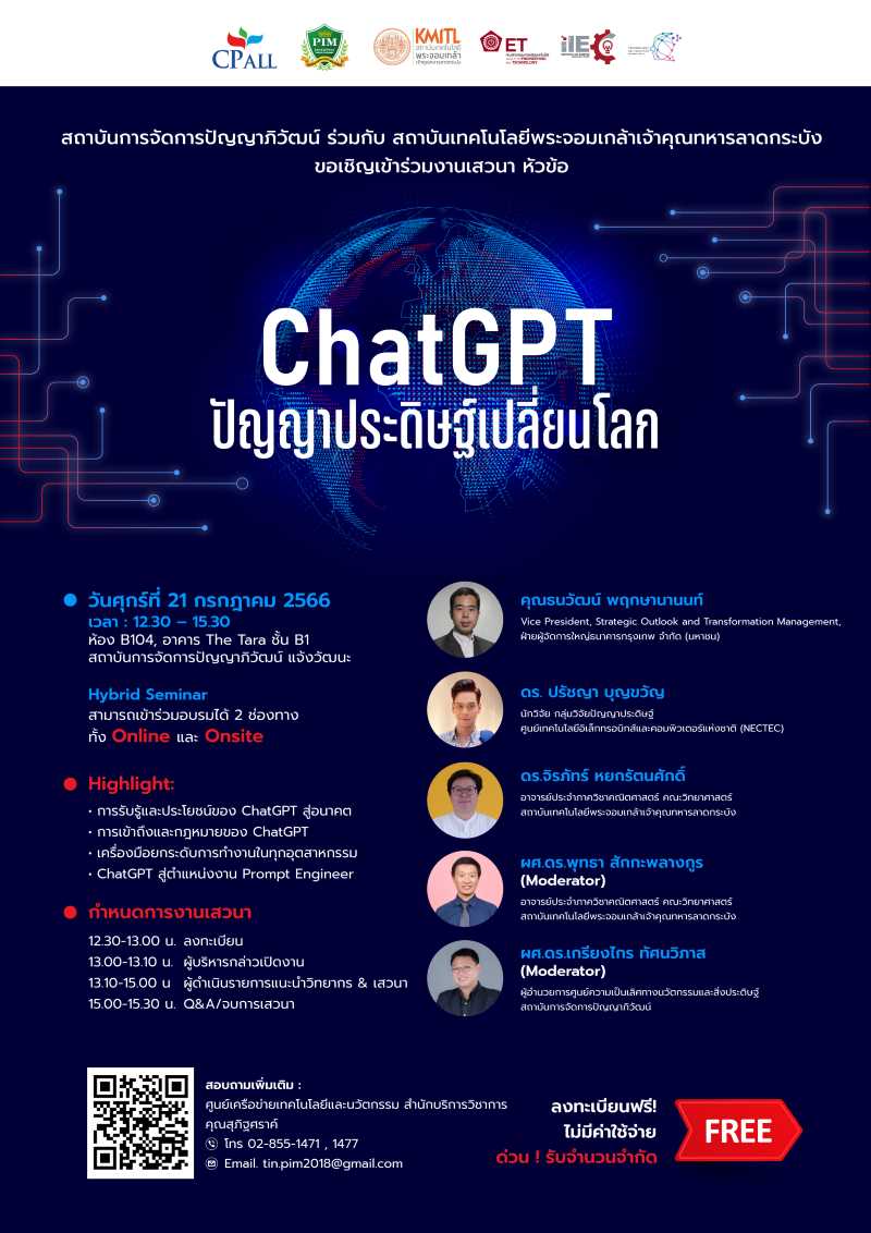 ข่าวการศึกษา - พีไอเอ็ม ร่วมกับ สจล. เชิญร่วมงานเสวนา “ChatGPT ปัญญาประดิษฐ์เปลี่ยนโลก”