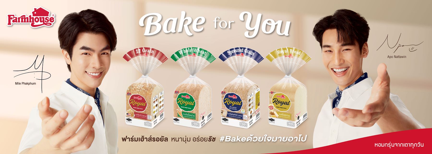 ข่าวบันเทิง - เมเจอร์ ซีนีเพล็กซ์และฟาร์มเฮ้าส์ ชวนรับชม โฆษณาสุดฟินส์ Bakeด้วยใจมายอาโป 