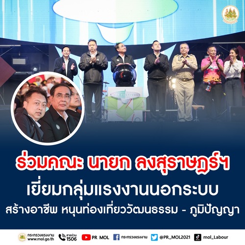 ข่าวราชการ, รัฐวิสาหกิจ - รมว.สุชาติ ร่วมคณะ นายก ลงสุราษฎร์ฯ เยี่ยมกลุ่มแรงงานนอกระบบ สร้างอาชีพ หนุนท่องเที่ยววัฒนธรรม - ภูมิปัญญา