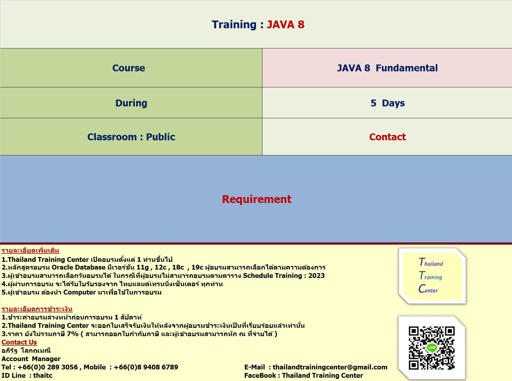 ข่าวสัมมนา - เปิดอบรมหลักสูตร Database 12c :  Java SE8 Fundamentals    