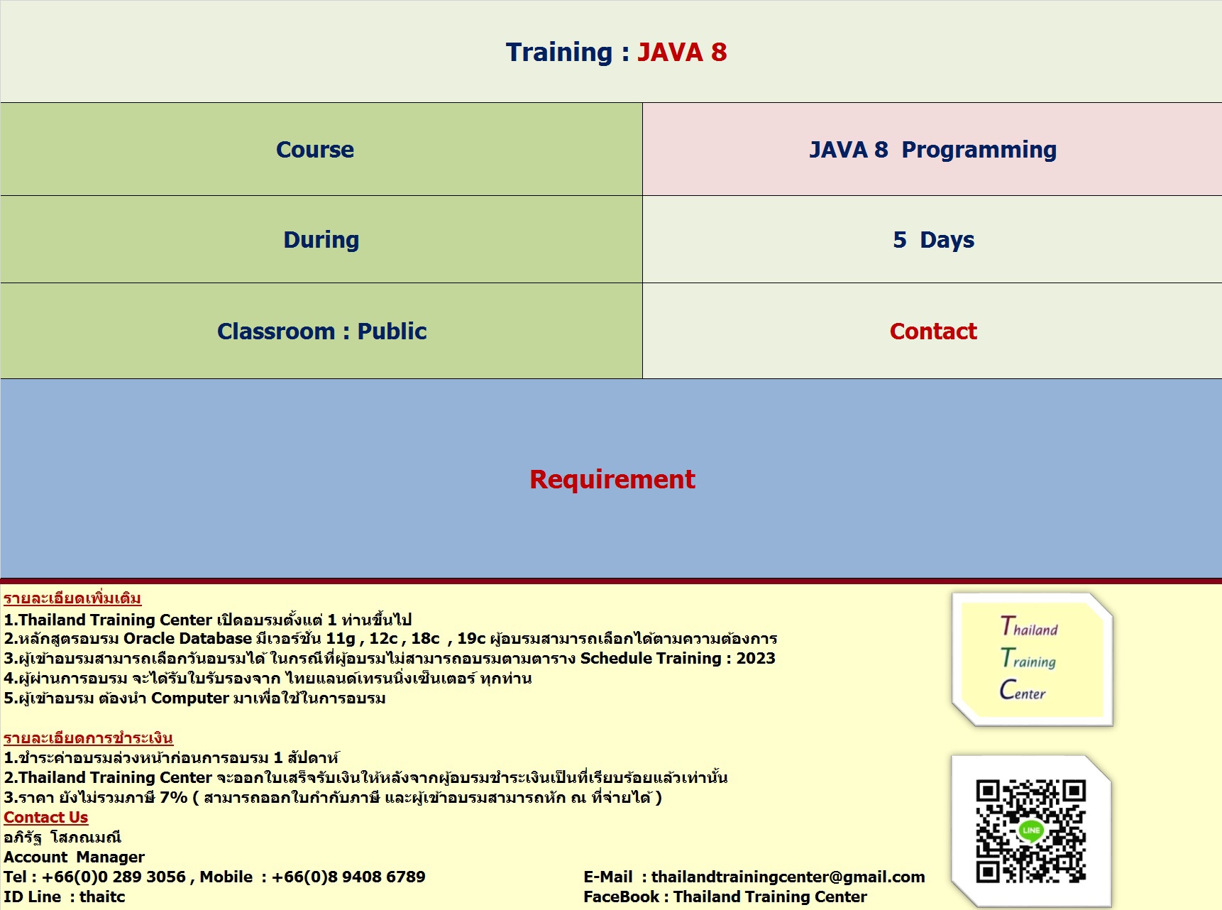 ข่าวสัมมนา - เปิดอบรมหลักสูตร Java SE 8 Programming 