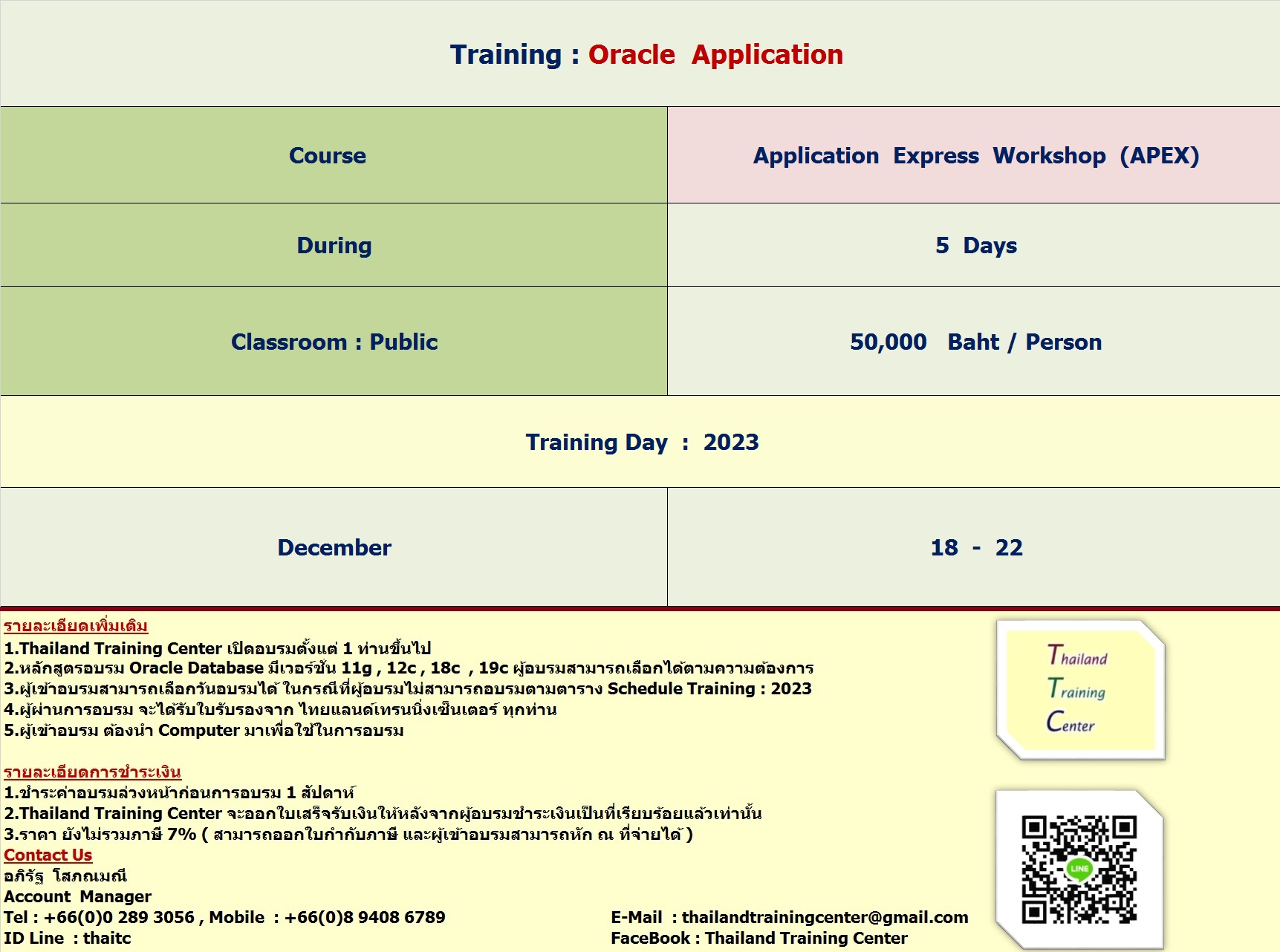 ข่าวสัมมนา - เปิดอบรมหลักสูตร APPLICATION EXPRESS (APEX)  Workshop I