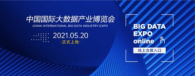 จีนเตรียมจัดมหกรรม Big Data Expo ในรูปแบบออนไลน์ 20 พฤษภาคมนี้