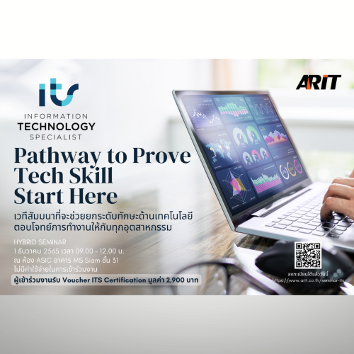 สัมมนา - สัมมานา Pathway to Prove Tech Skill Start Here รับ Voucher สอบฟรี