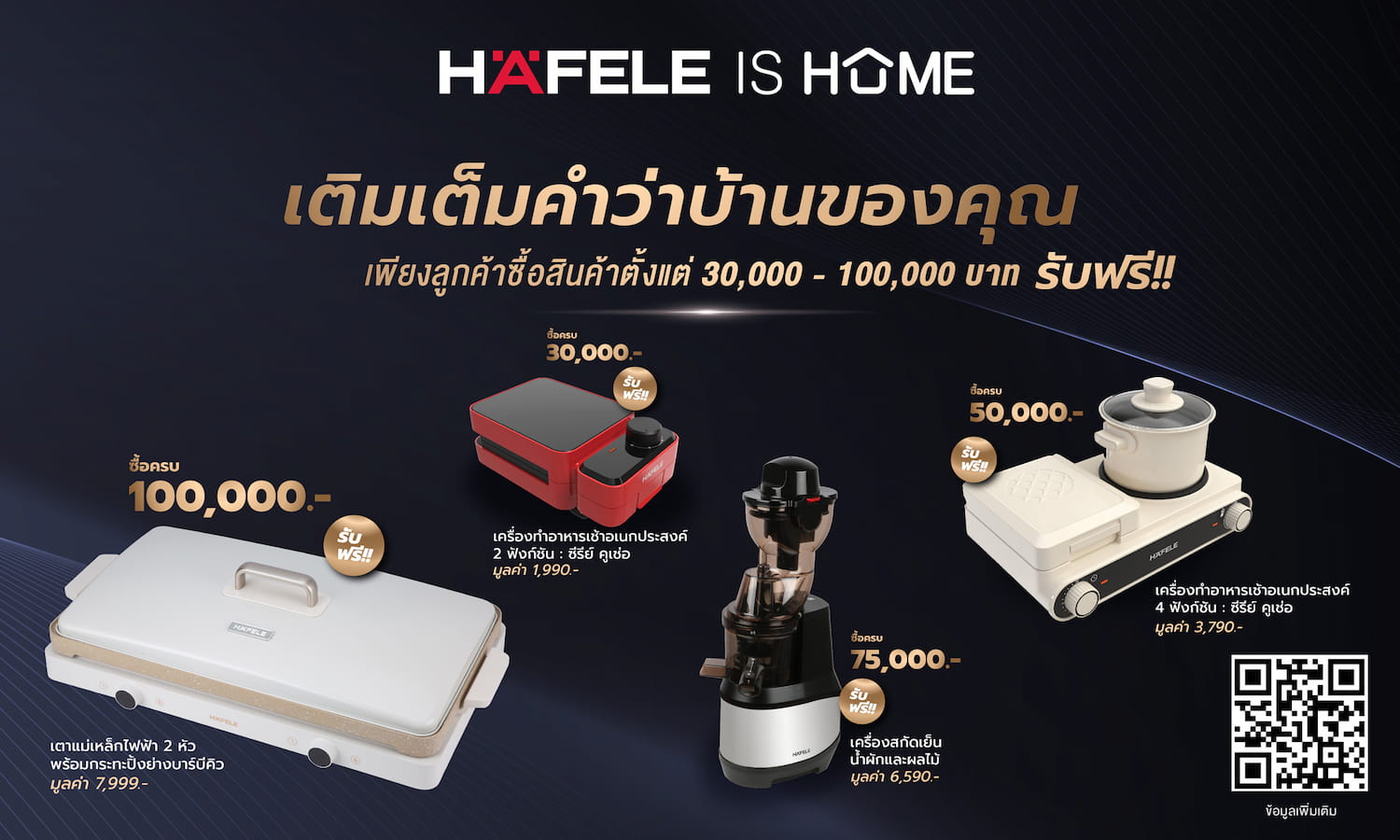 ข่าวโปรโมชั่น - ช้อปกับ HAFELE IS HOME รับฟรี อุปกรณ์คุณภาพจากเฮเฟเล่ เติมเต็มคำว่าบ้านของคุณ ถึง 31 ธ.ค. 65 นี้