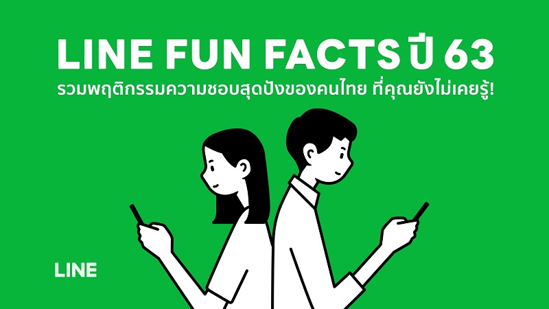 LINE เผยพฤติกรรมความชอบสุดปังของคนไทยปี 2563 