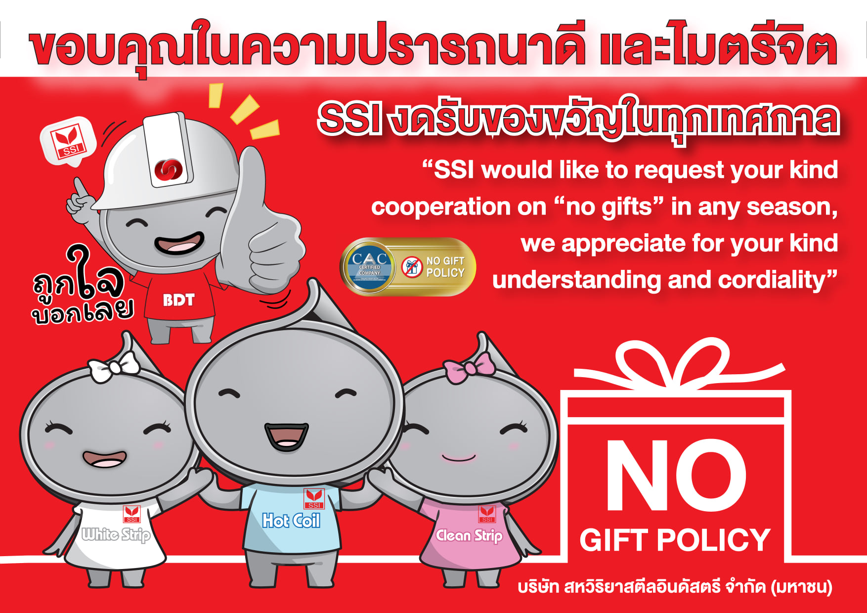 SSI ร่วมต่อต้านคอร์รัปชัน รับรางวัลชมเชย กิจกรรมประกวดภาพ No Gift Policy 2020 : CAC